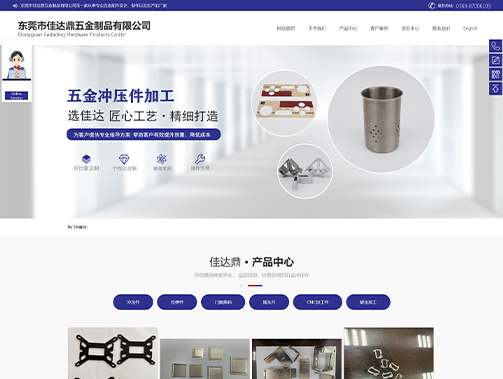 東莞市佳達(dá)鼎五金制品有限公司（中英版）